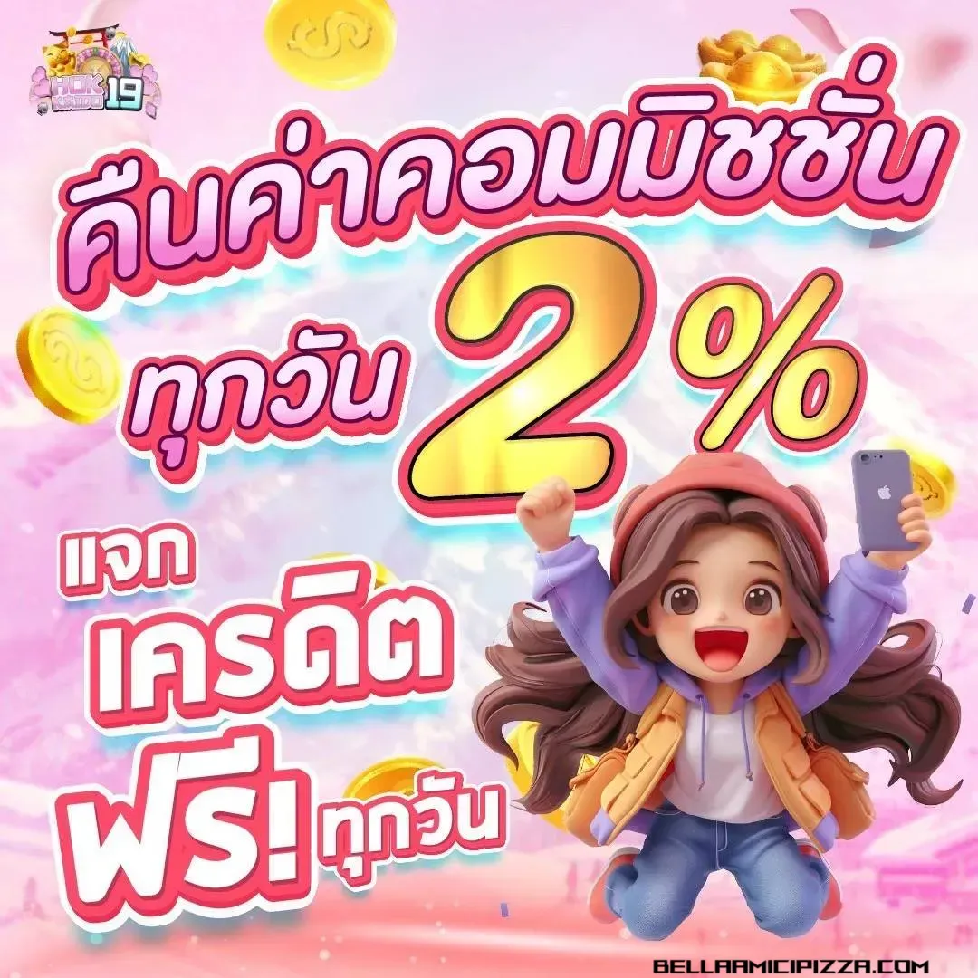 ฮอกไกโด สล็อต โปรโมชั่น